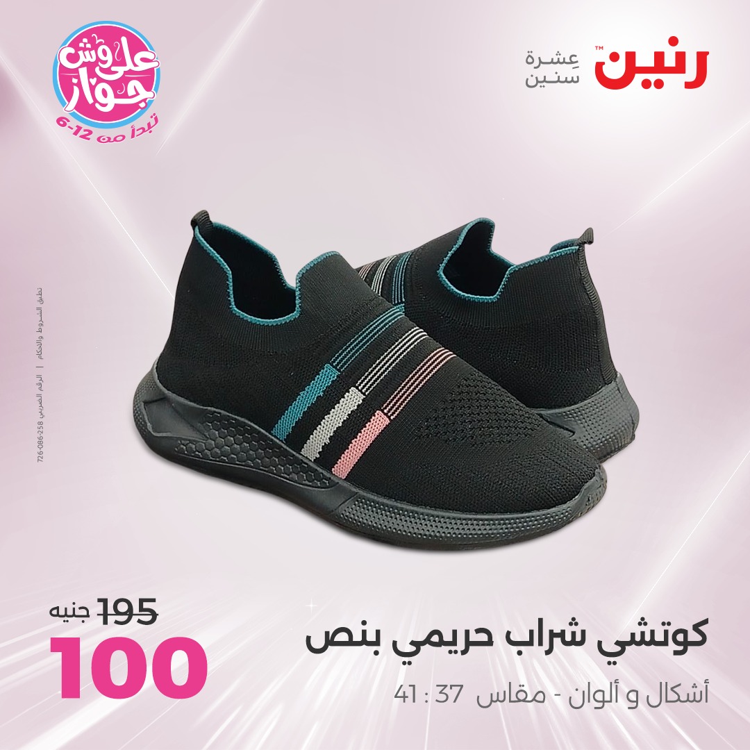 raneen offers from 16jul to 1jun 2025 عروض رنين من 16 يوليو حتى 1 يونيو 2025 صفحة رقم 36